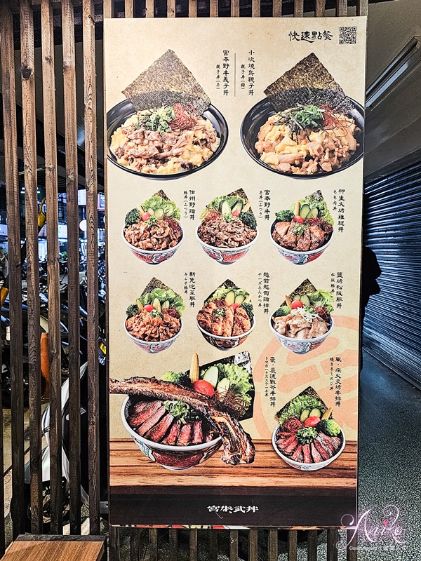 【台北美食】宮本武丼中和南勢角店。興南夜市美食~直火燒肉平價丼飯定食！鷄湯、飲料、霜淇淋無限供應