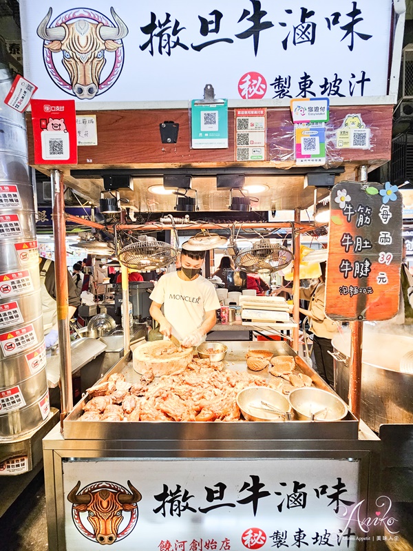 【台北美食】撒旦牛滷味。饒河街夜市必吃美食！獨門秘製東坡滷汁，超香迷人牛三寶~外國遊客慕名前來