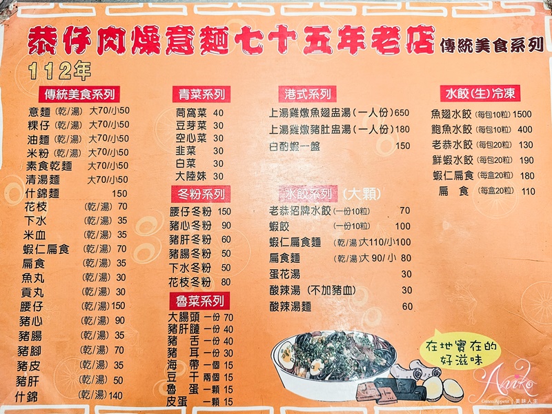 【台南美食】恭仔肉燥意麵。新美街必吃70年老店！一回台南就想來～從小吃到大不膩的好味道