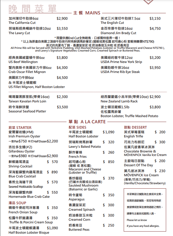 【台北美食】Lawry's勞瑞斯牛肋排餐廳。信義區頂級牛排約會餐廳～美國90年老字號牛肋排！百萬餐車桌邊服務