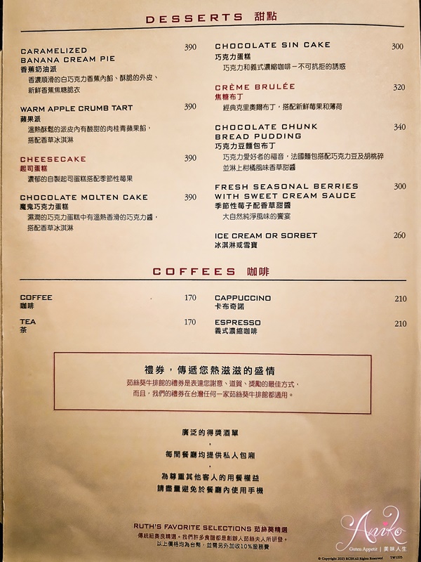 【台北美食】茹絲葵 Ruth's Chris。經典不敗全球最大連鎖頂級牛排！牛排界中的LV～約會過節聚餐首選