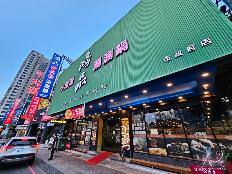 【台南美食】鴻品牛肉湯市政府店｜台南牛肉湯推薦！溫體牛肉湯、牛肉鍋、熱炒通通有~牛肉湯湯頭無限續