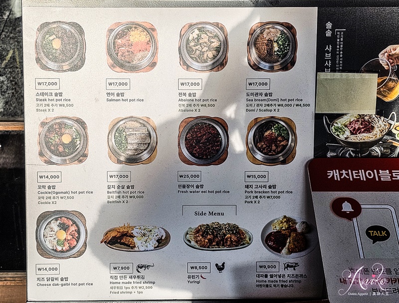 【韓國首爾美食】SOLSOT 釜飯弘大延南店。延南洞排隊美食餐廳！多種吃法超新奇~釜飯選擇豐富平價大份量