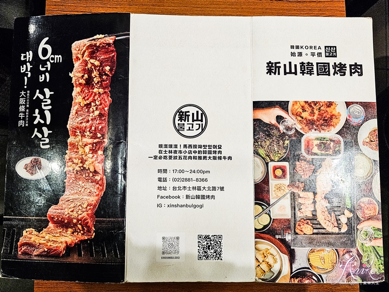 【台北美食】新山韓國烤肉。士林夜市聚餐美食推薦！免收服務費超平價韓式烤肉~6公分長大阪條牛肉好吃必點