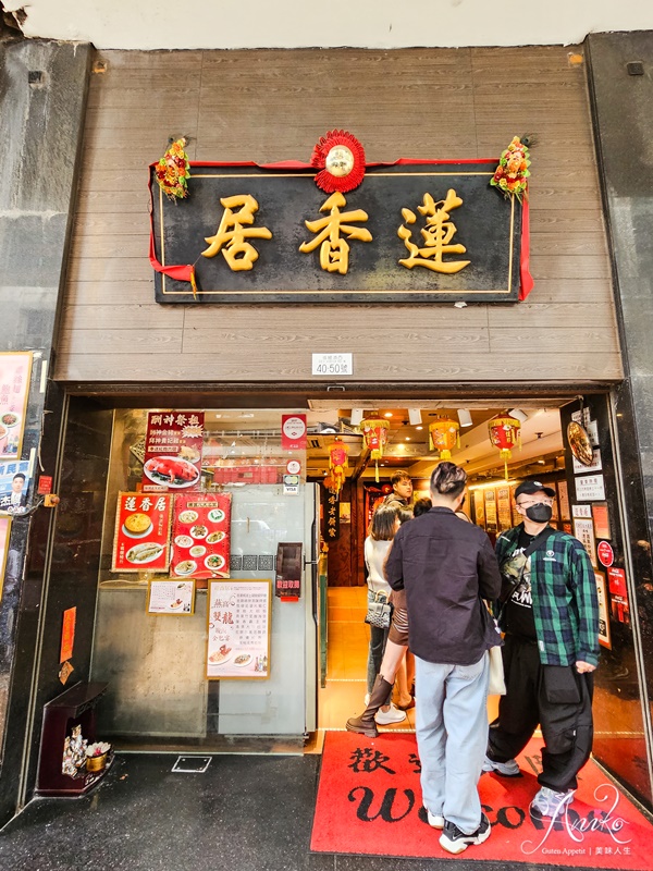 【香港美食】六安居 (原蓮香居)。香港米其林推薦～最經典的港點推車體驗在地人的傳統早餐