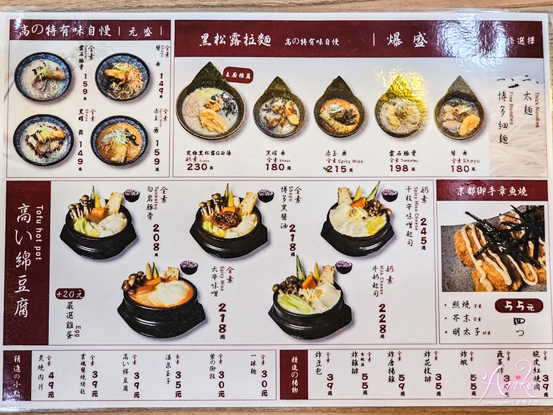 【台北美食】箱根高綿豆腐內湖店。內湖素食推薦~好吃蔬食拉麵和超綿密豆腐～一豆三吃方式好新奇