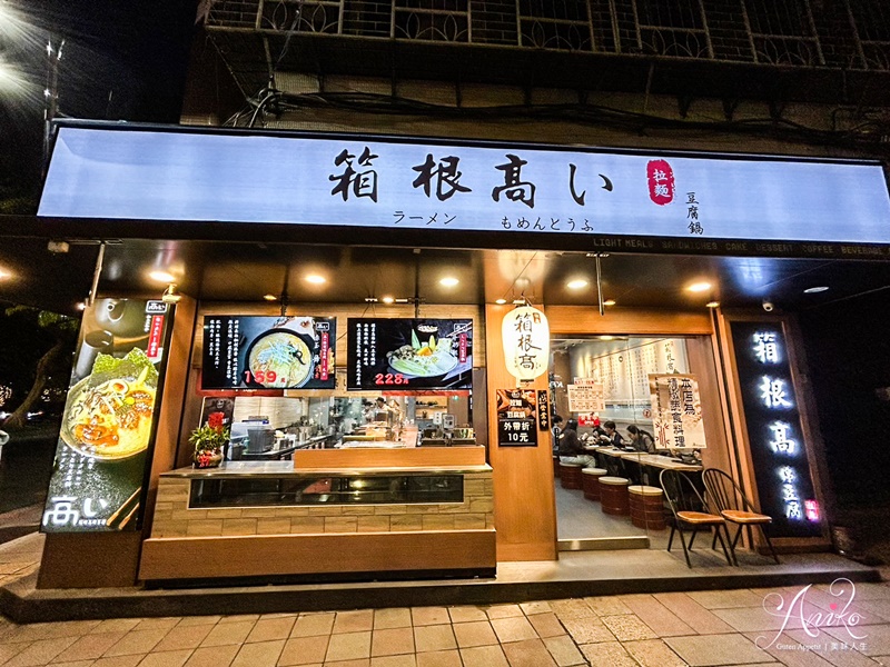 【台北美食】箱根高綿豆腐內湖店。內湖素食推薦~好吃蔬食拉麵和超綿密豆腐～一豆三吃方式好新奇