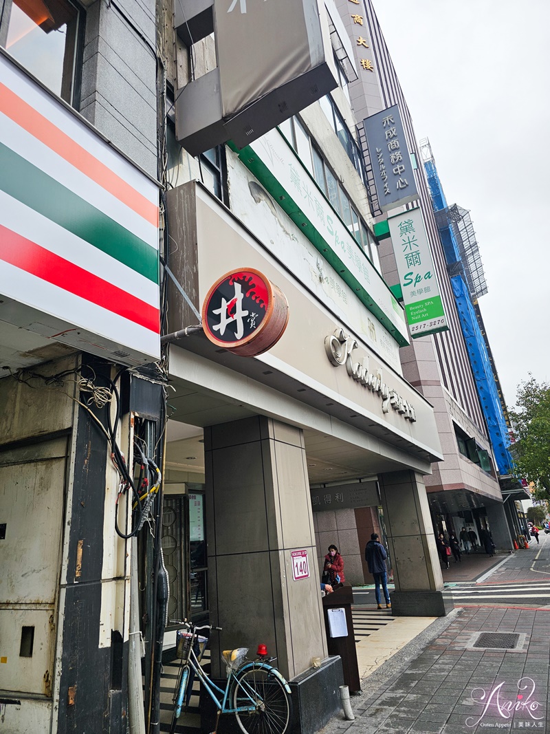 【台北美食】丼賞和食。松江南京站浮誇澎湃海鮮丼飯！每日直送新鮮魚獲~免費味噌湯喝到飽