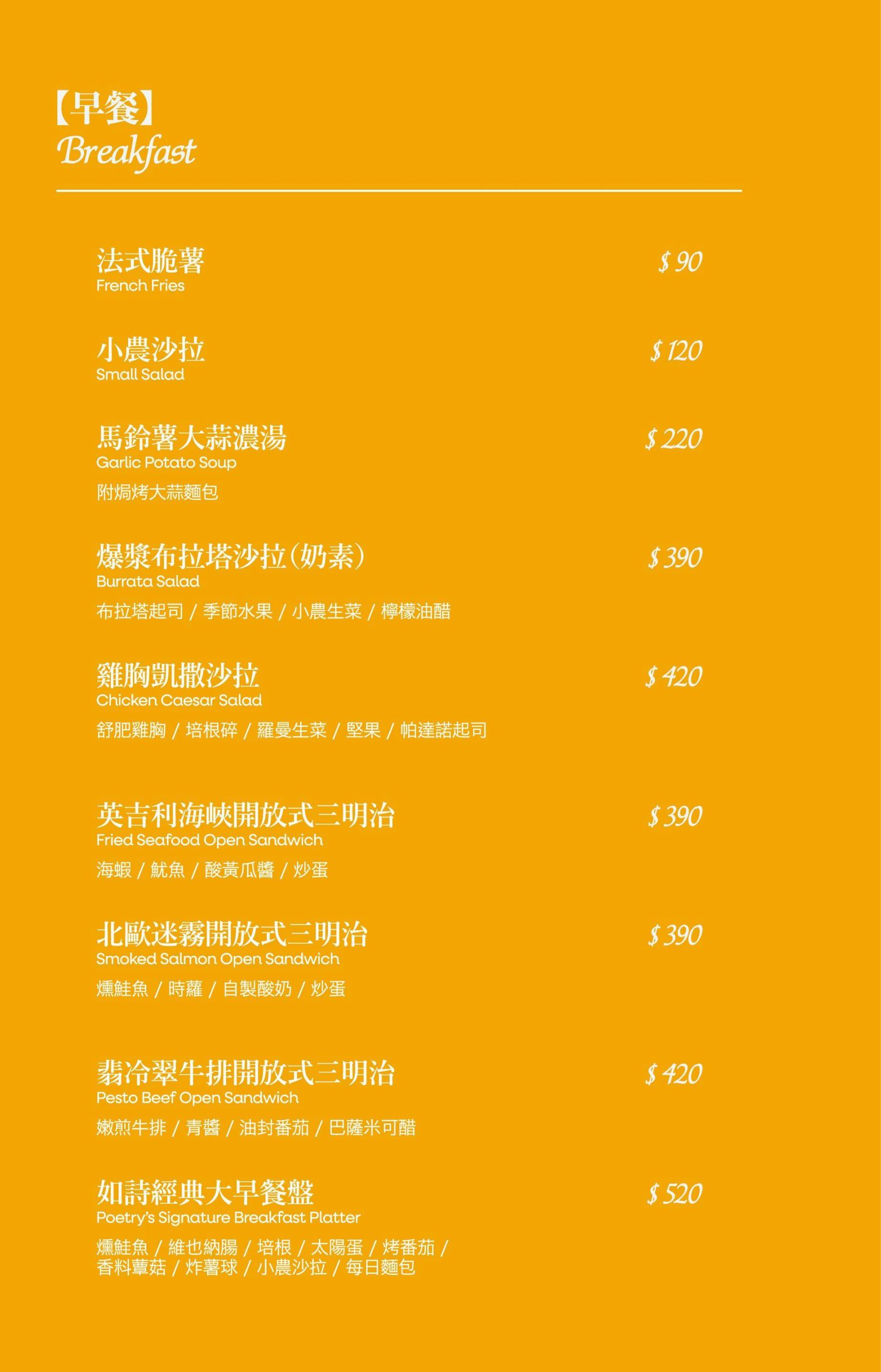 【台北美食】Poetry 如詩大直早午餐、餐酒館。隱身大直的城市小綠洲~氛圍感十足的絕美空間搭配超美味餐點