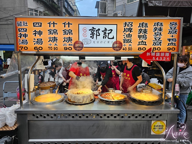 【台北美食】郭記麻辣臭豆腐。樂華夜市超人氣麻辣臭豆腐~不排隊吃不到！