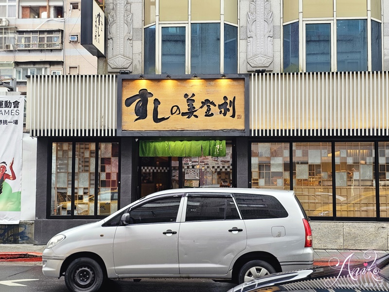 【台北美食】美登利壽司台北大安店。東京超人氣壽司名店！品味正宗日式鮮味