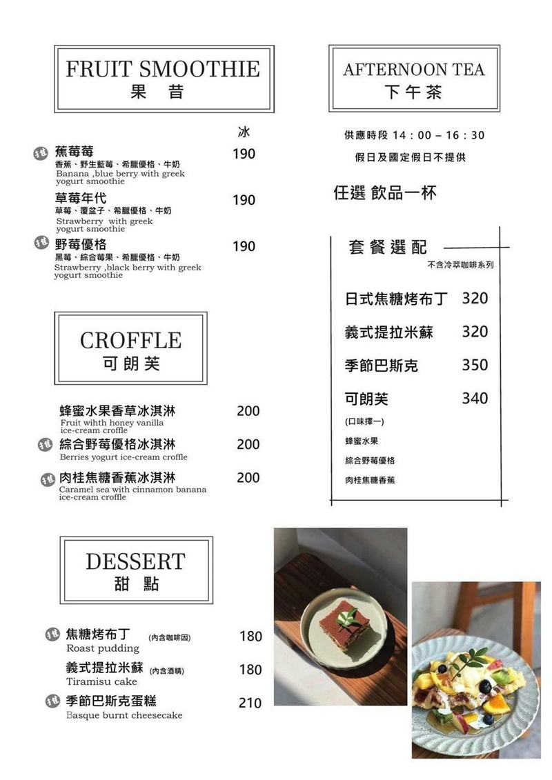 【台北美食】青沐早午餐大安店。東區文青風格人氣早午餐！蔡依林也愛的義式小餐館