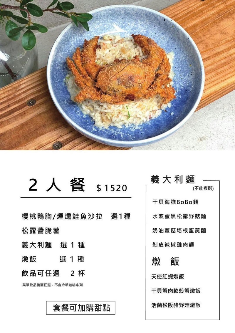 【台北美食】青沐早午餐大安店。東區文青風格人氣早午餐！蔡依林也愛的義式小餐館