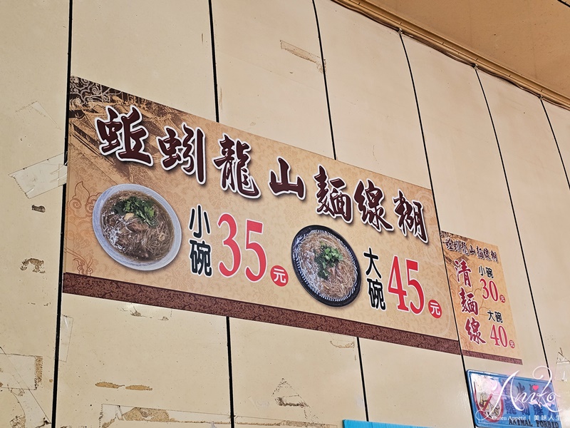 【鹿港美食】蚯蚓龍山麵線糊。在地人最愛的庶民早餐！鹿港第一市場排隊麵線糊