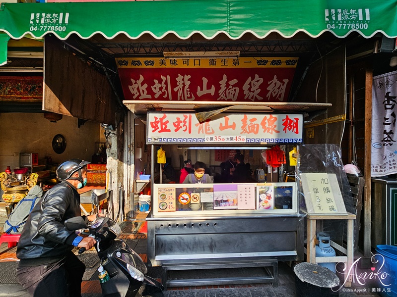 【鹿港美食】蚯蚓龍山麵線糊。在地人最愛的庶民早餐！鹿港第一市場排隊麵線糊