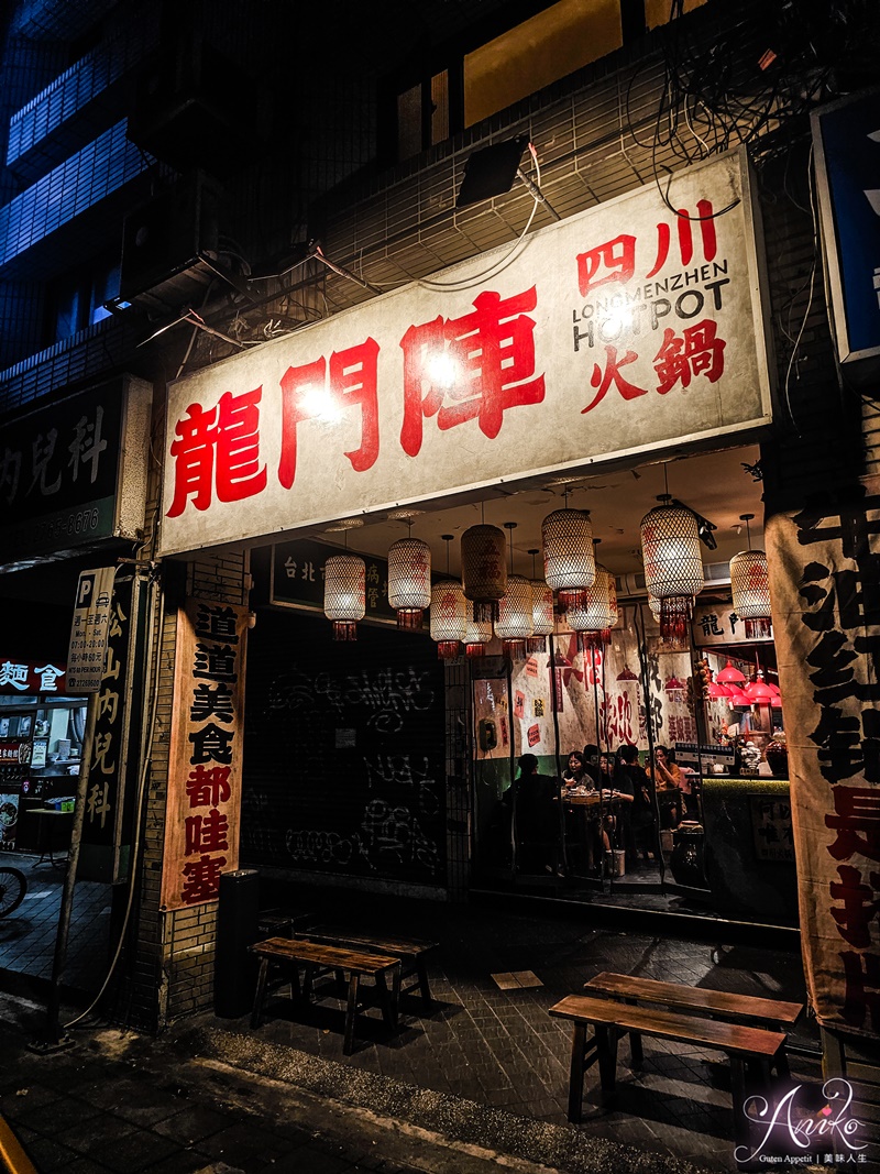 【台北美食】龍門陣四川火鍋八德店。台北四川火鍋推薦！成都市場風裝潢~九宮格套餐、炸酥肉、吊龍全上桌