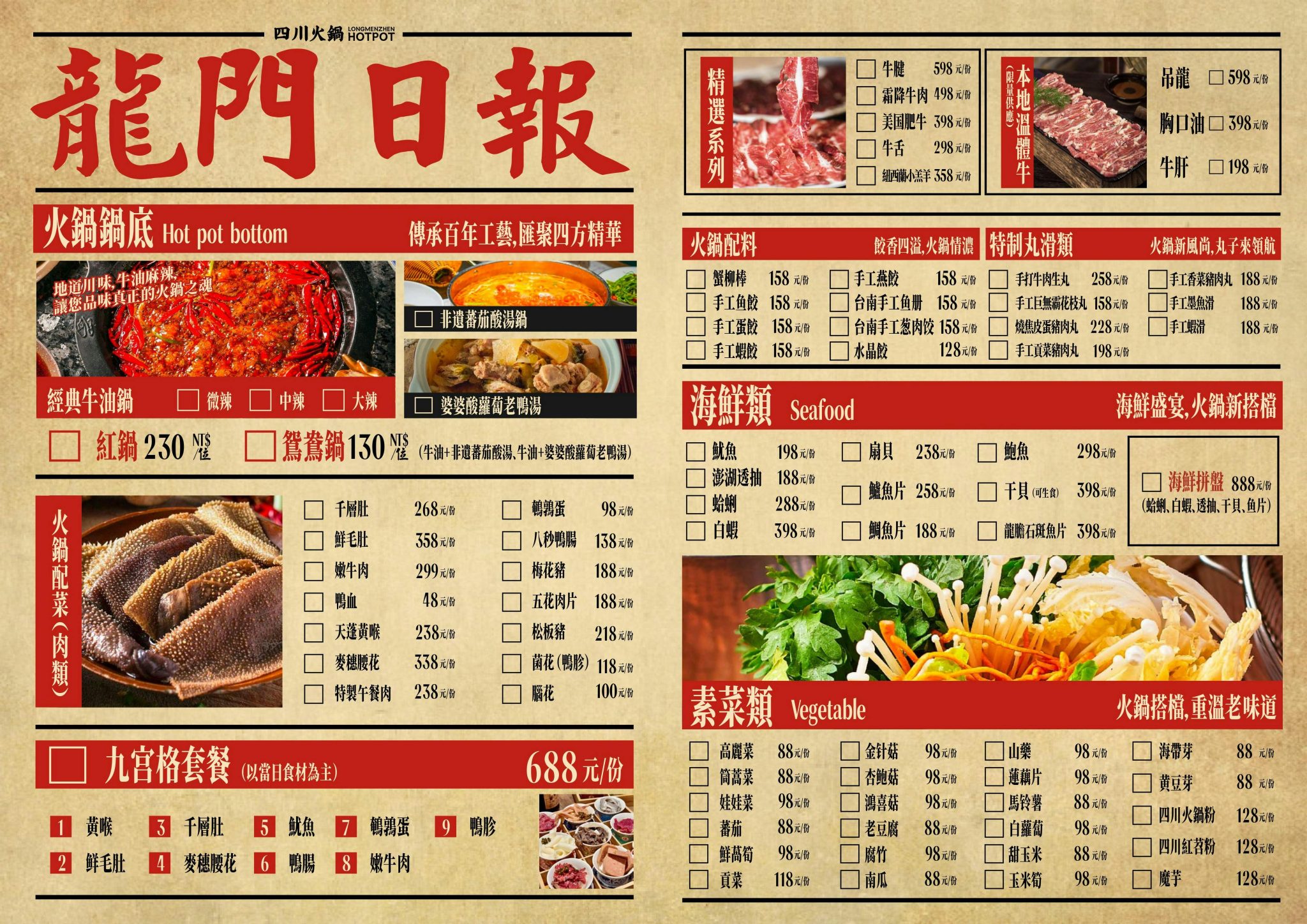 【台北美食】龍門陣四川火鍋八德店。台北四川火鍋推薦！成都市場風裝潢~九宮格套餐、炸酥肉、吊龍全上桌