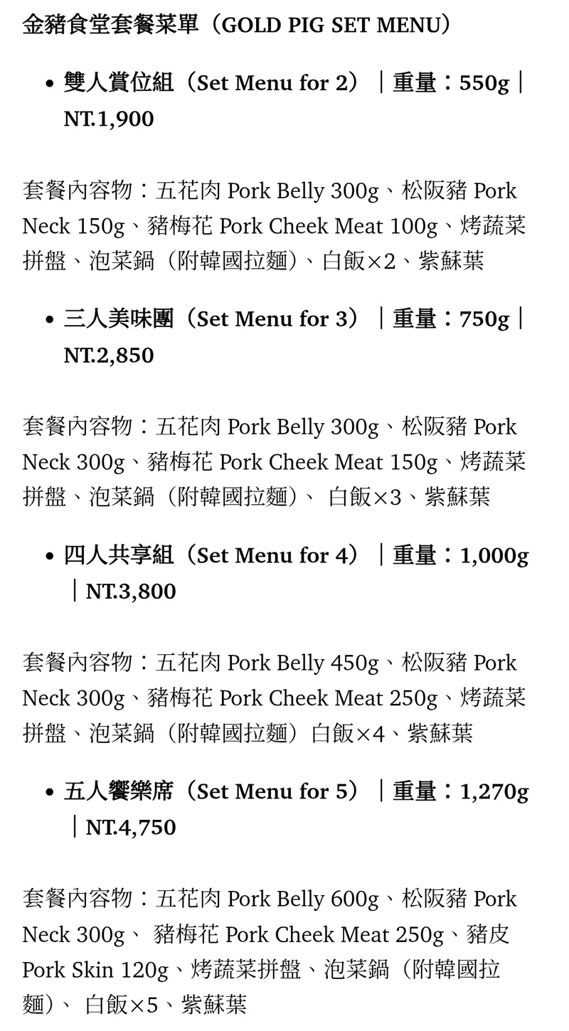 【台北美食】金豬食堂。連續七年米其林指南推薦！韓國燒肉神店來台進駐中山站