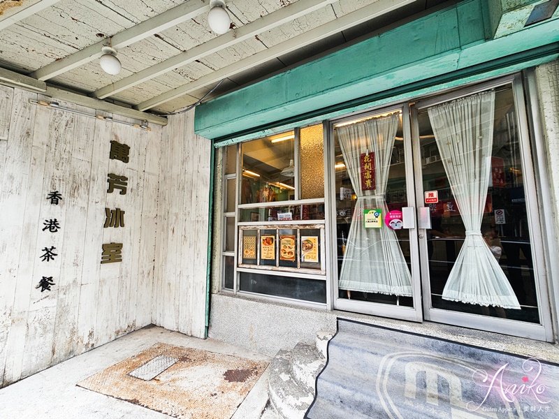 【台北美食】萬芳冰室南京店。來自香港元朗60多年老字號冰室！超讚生炸雞腿、滿滿鑊氣干炒牛河
