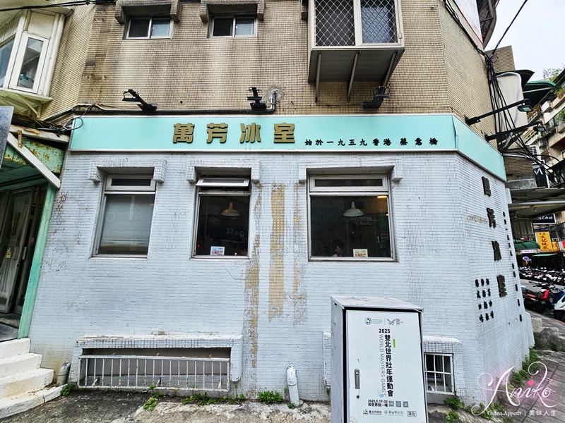 【台北美食】萬芳冰室南京店。來自香港元朗60多年老字號冰室！超讚生炸雞腿、滿滿鑊氣干炒牛河