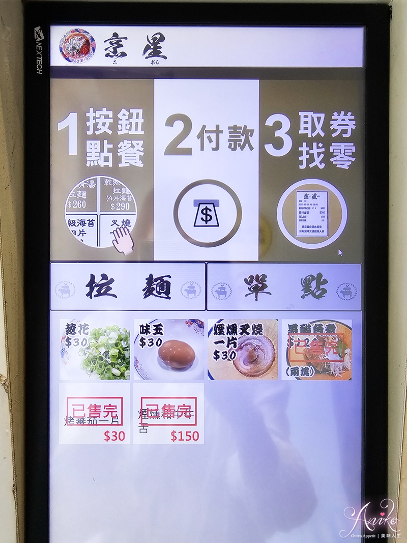 【台北美食】勝王拉麵。中山排隊拉麵！連續三年人氣拉麵冠軍～職人手作好味道