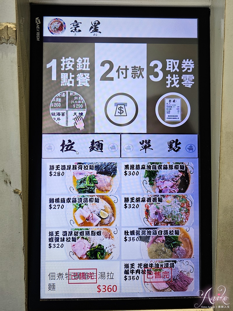 【台北美食】勝王拉麵。中山排隊拉麵！連續三年人氣拉麵冠軍～職人手作好味道