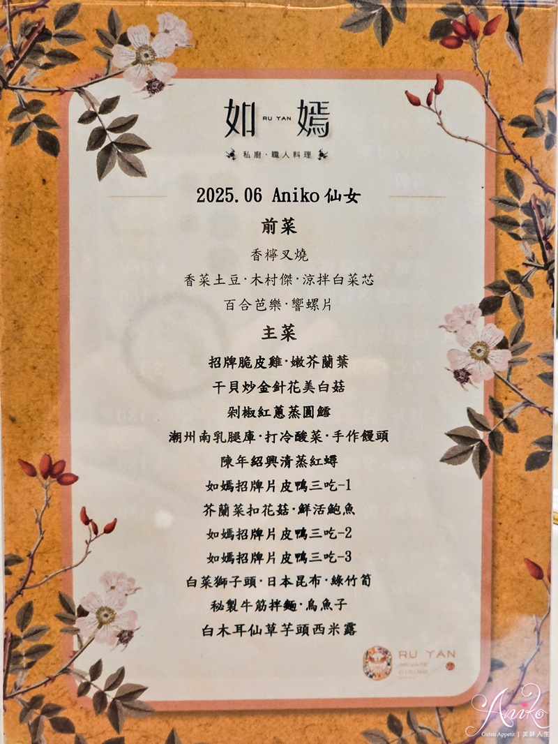 【台北美食】如嫣 私廚．職人料理。台北CP值最高私廚！信義區全預約制潮州粵式料理~免收開瓶費