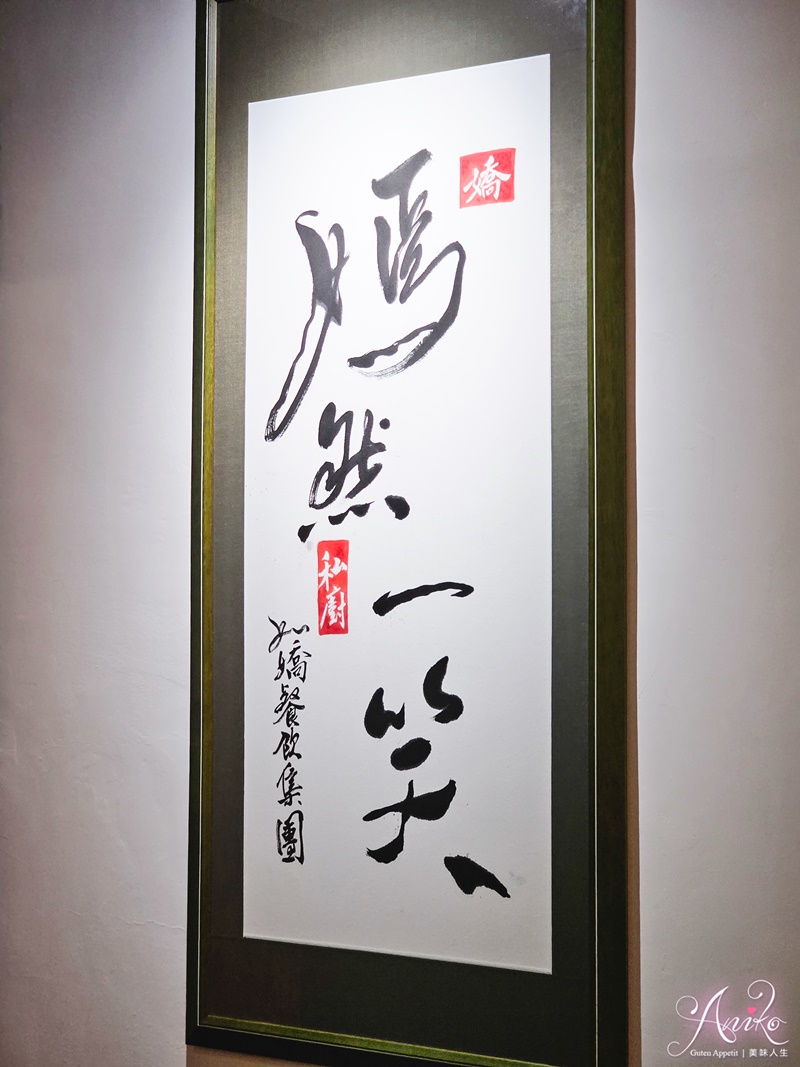 【台北美食】如嫣 私廚．職人料理。台北CP值最高私廚！信義區全預約制潮州粵式料理~免收開瓶費
