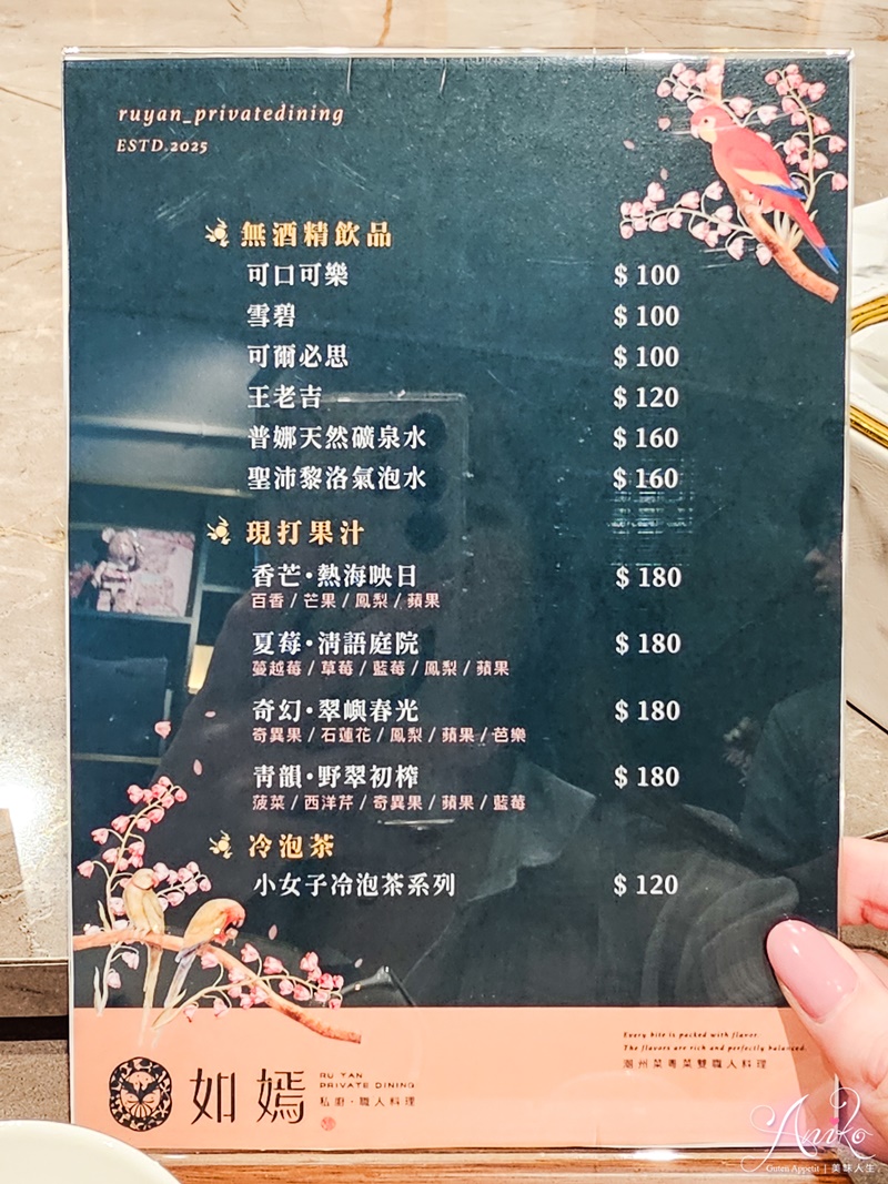 【台北美食】如嫣 私廚．職人料理。台北CP值最高私廚！信義區全預約制潮州粵式料理~免收開瓶費