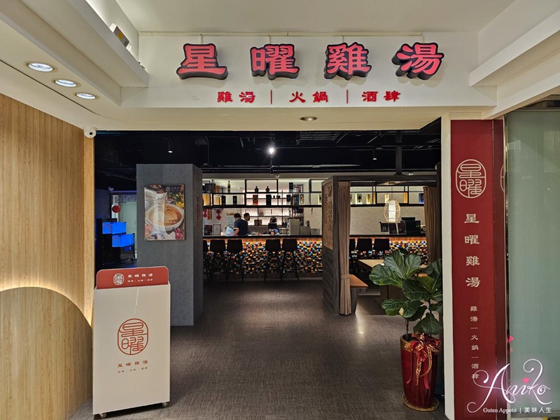 【台北美食】星曜雞湯。中山區火鍋推薦！雞湯界的LV~金湯膠原湯底香醇滋補又美味