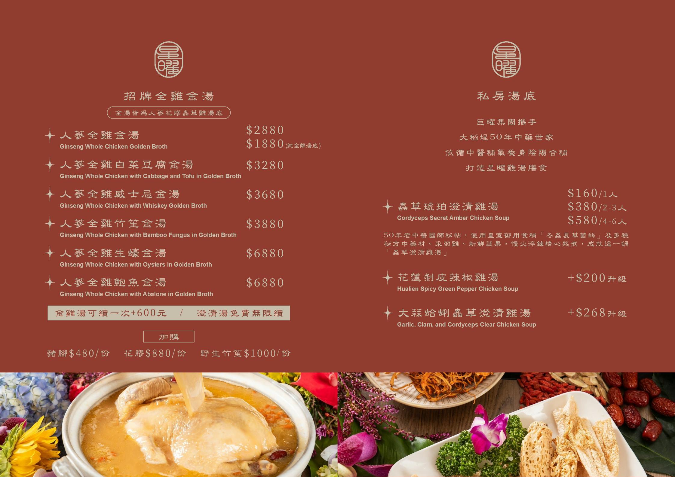 【台北美食】星曜雞湯。中山區火鍋推薦！雞湯界的LV~金湯膠原湯底香醇滋補又美味