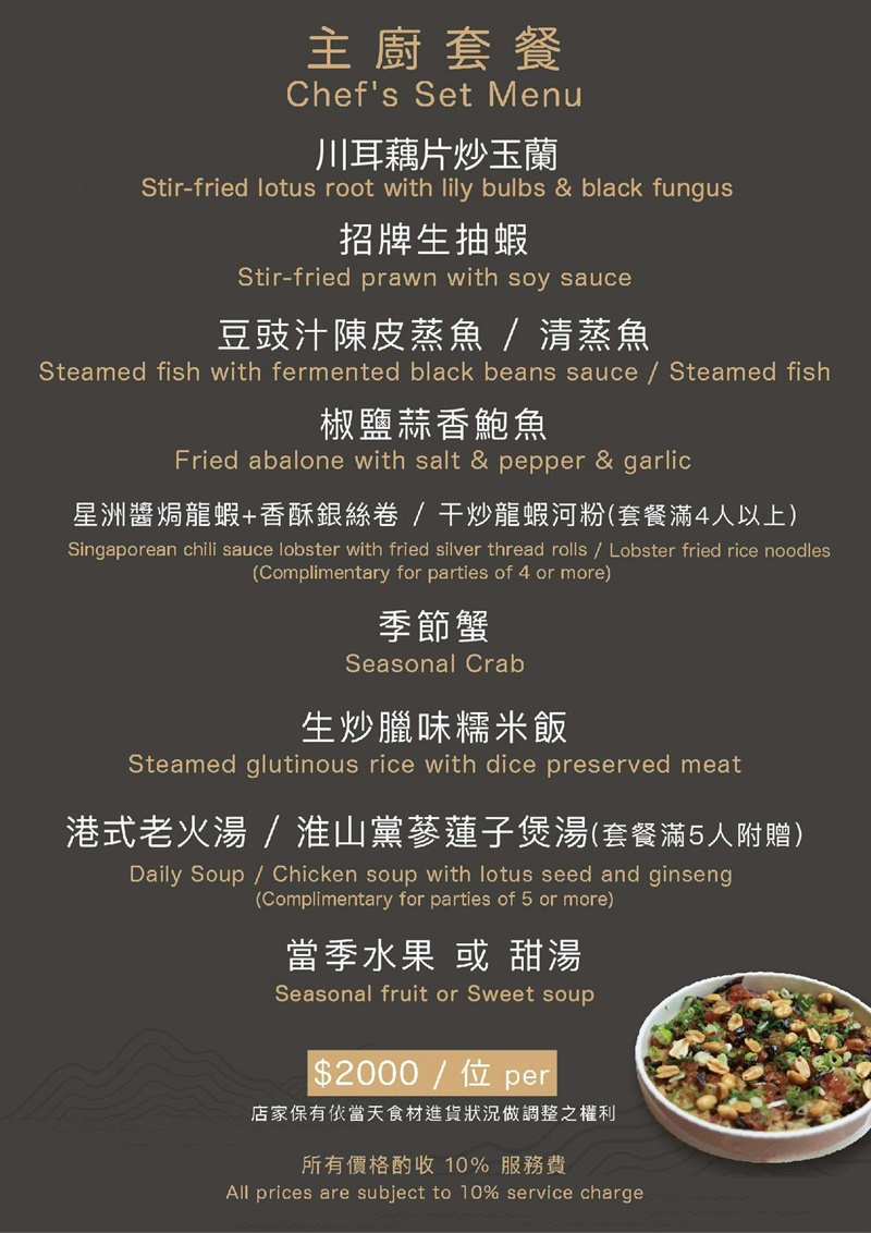 【台北美食】龍少爺港式海鮮。中山區40年粵菜餐廳！招牌滷雞爪、煲仔飯和星洲醬螃蟹一次滿足