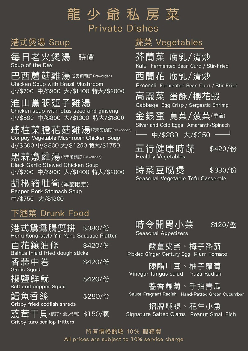 【台北美食】龍少爺港式海鮮。中山區40年粵菜餐廳！招牌滷雞爪、煲仔飯和星洲醬螃蟹一次滿足
