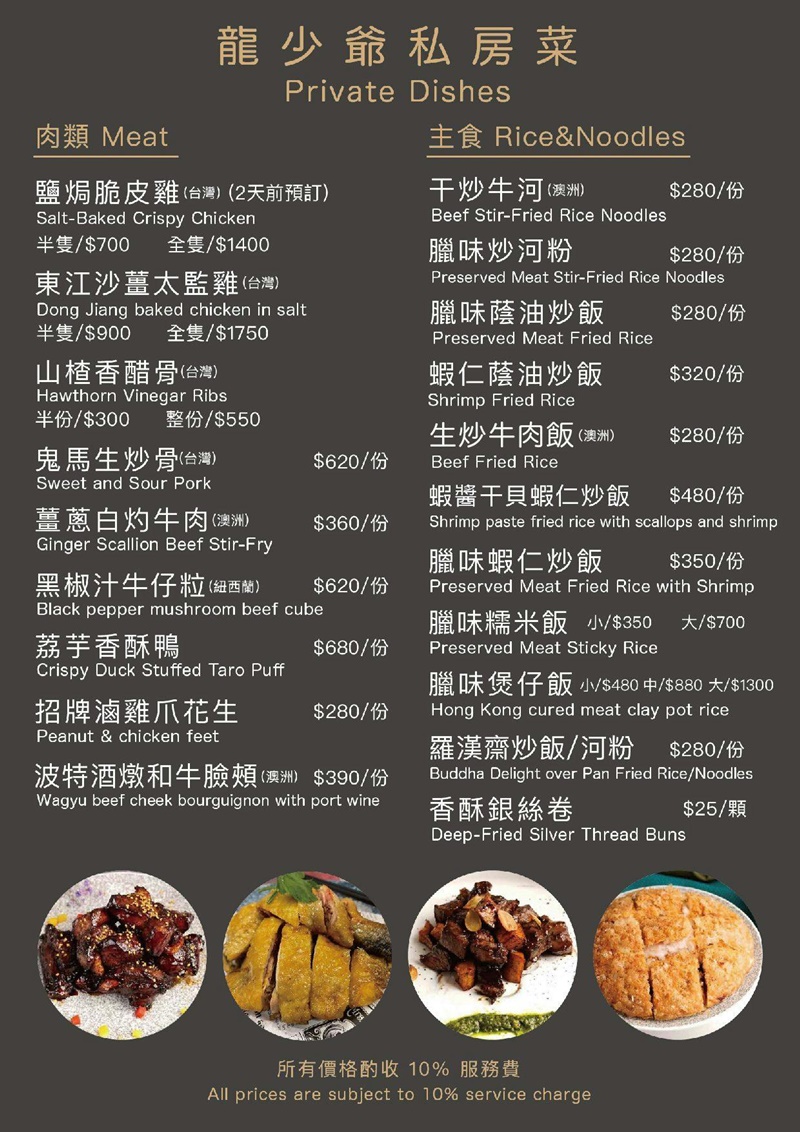【台北美食】龍少爺港式海鮮。中山區40年粵菜餐廳！招牌滷雞爪、煲仔飯和星洲醬螃蟹一次滿足