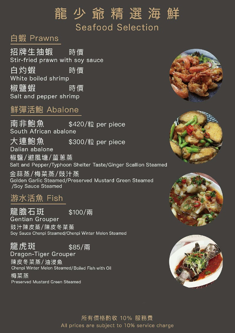 【台北美食】龍少爺港式海鮮。中山區40年粵菜餐廳！招牌滷雞爪、煲仔飯和星洲醬螃蟹一次滿足