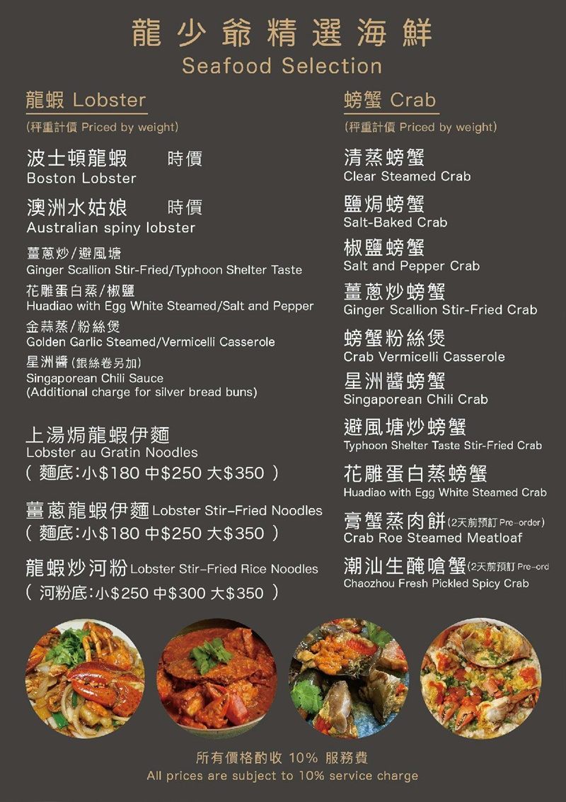 【台北美食】龍少爺港式海鮮。中山區40年粵菜餐廳！招牌滷雞爪、煲仔飯和星洲醬螃蟹一次滿足