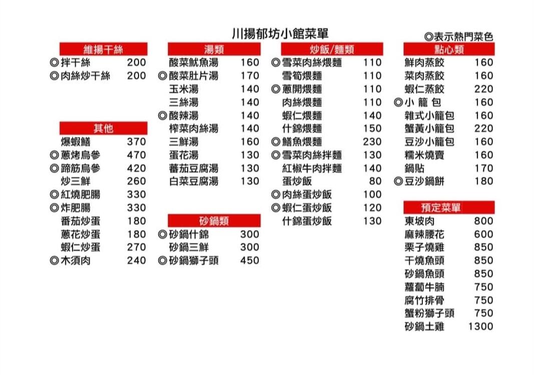【台北美食】川揚郁坊小館。小南門美食推薦！20年老字號淮揚川味老店~平價不貴老饕最愛