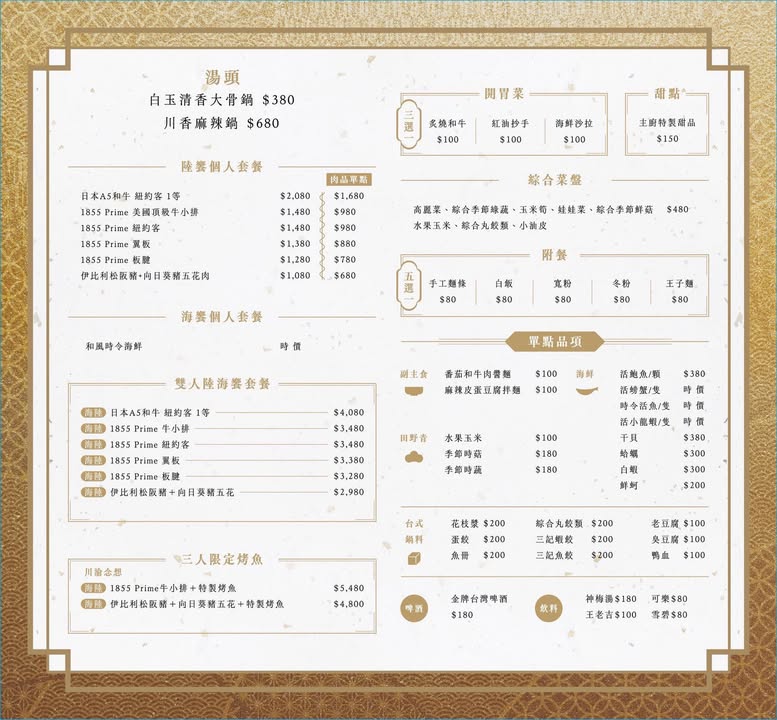 【台北美食】馗心苑。大安區特色川味火鍋！太極鴛鴦鍋讓你和牛、烤魚、海陸鍋一次滿足