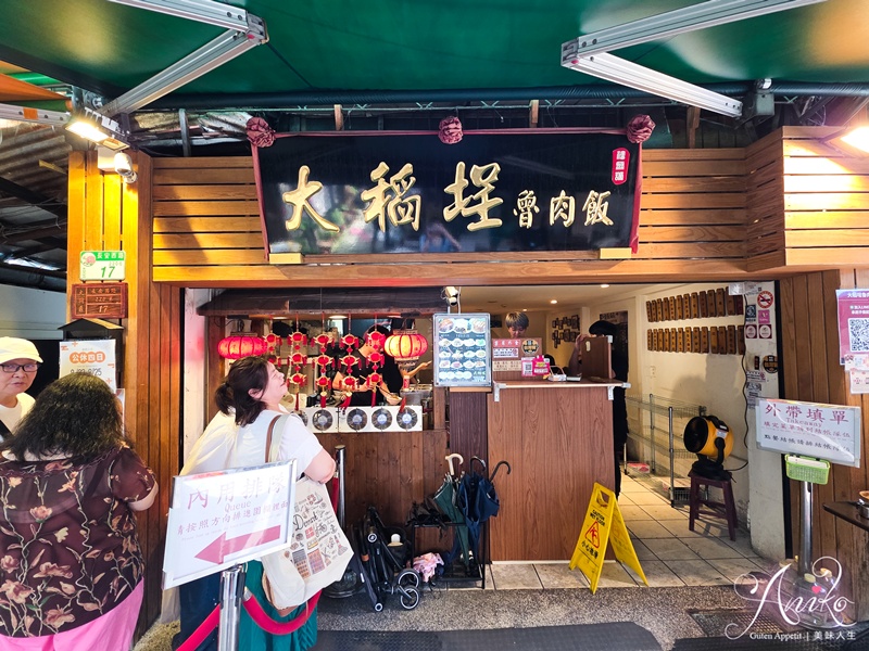 【台北美食】大稻埕魯肉飯。大稻埕必吃傳奇魯肉飯！60年傳承三代的總統國宴級魯肉飯