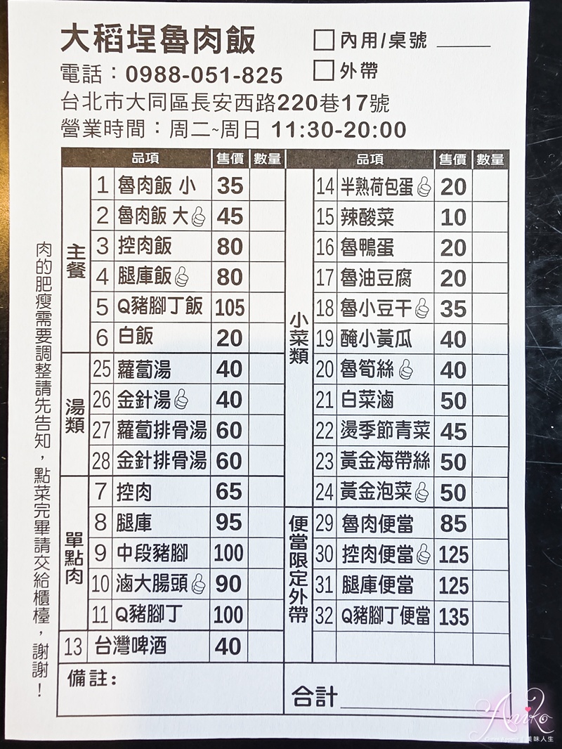 【台北美食】大稻埕魯肉飯。大稻埕必吃傳奇魯肉飯！60年傳承三代的總統國宴級魯肉飯