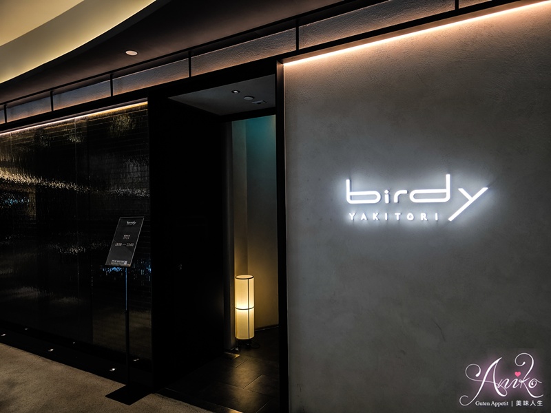 【台北美食】Birdy Yakitori 燒鳥狂想曲。大直高質感燒鳥推薦！職人精神與創意的炭火舞台