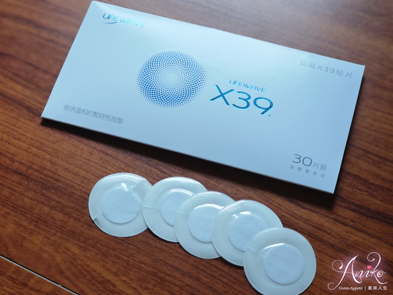 【生活好物】LifeWave 萊威X39貼片。輕巧實用的日常療癒小夥伴!30天使用體驗分享 【生活好物】LifeWave 萊威X39貼片。輕巧實用的日常療癒小夥伴!30天使用體驗分享