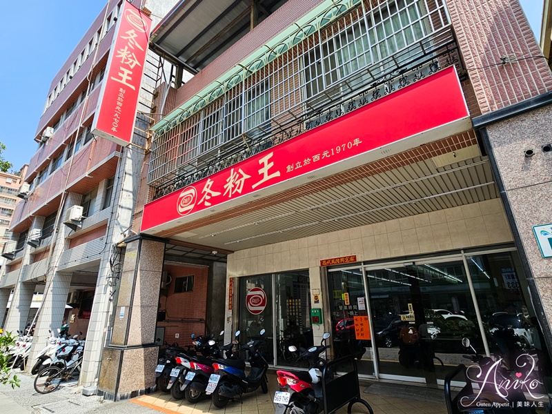 【高雄美食】冬粉王。鹽埕美食50年冬粉老店，乾拌冬粉和綜合湯一次滿足！