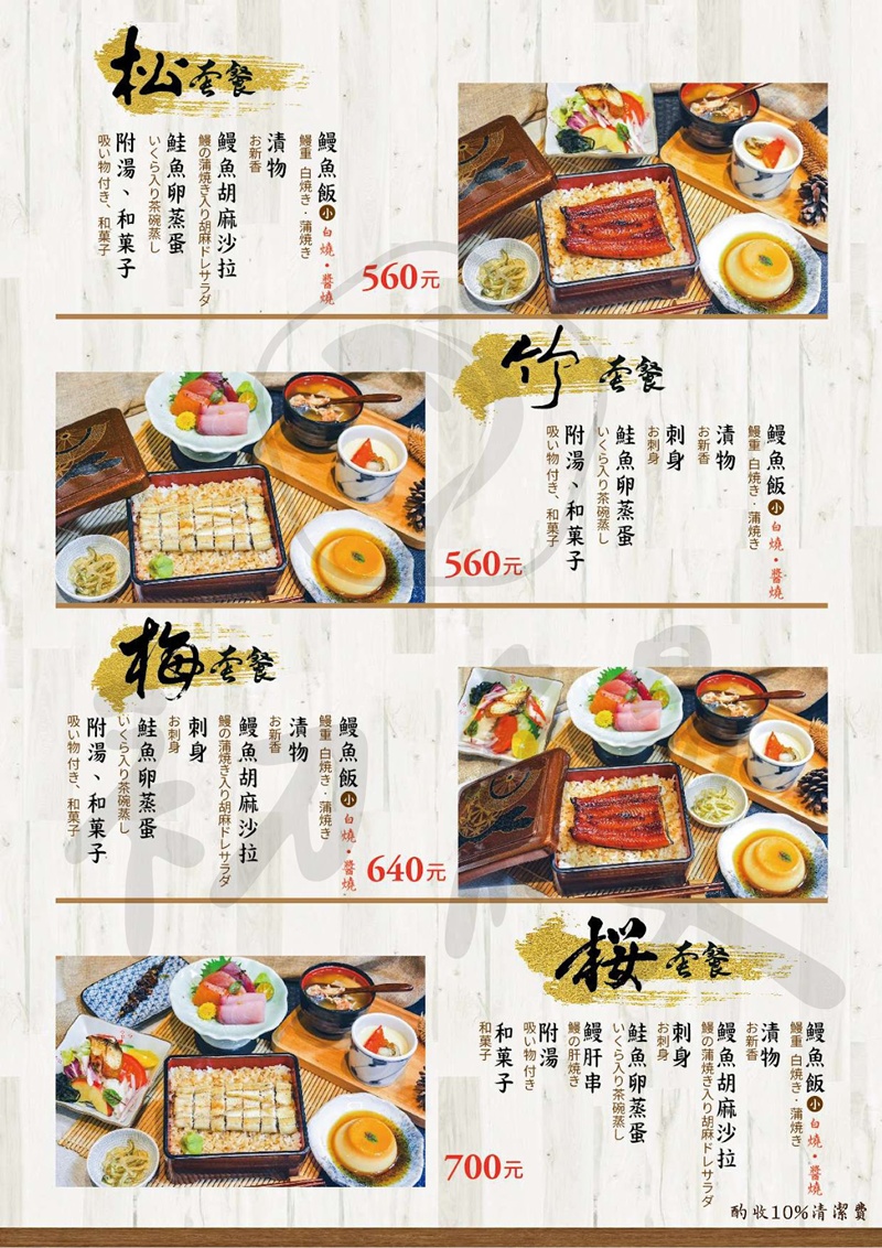 【台北美食】初鰻x職人味自慢晴光店。中山國小站鰻魚丼首選！現烤厚切鰻魚飯定食豪邁上桌
