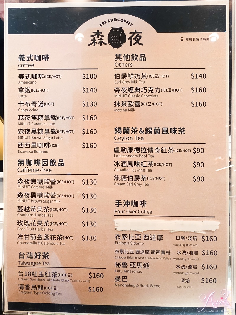 【台北美食】森夜 Bread & Coffee。全台首家奶油界LV專門店！使用ÉCHIRÉ 艾許奶油的烘焙小木屋