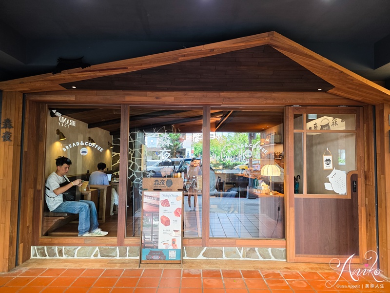 【台北美食】森夜 Bread & Coffee。全台首家奶油界LV專門店！使用ÉCHIRÉ 艾許奶油的烘焙小木屋