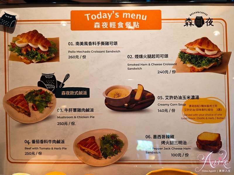 【台北美食】森夜 Bread & Coffee。全台首家奶油界LV專門店！使用ÉCHIRÉ 艾許奶油的烘焙小木屋