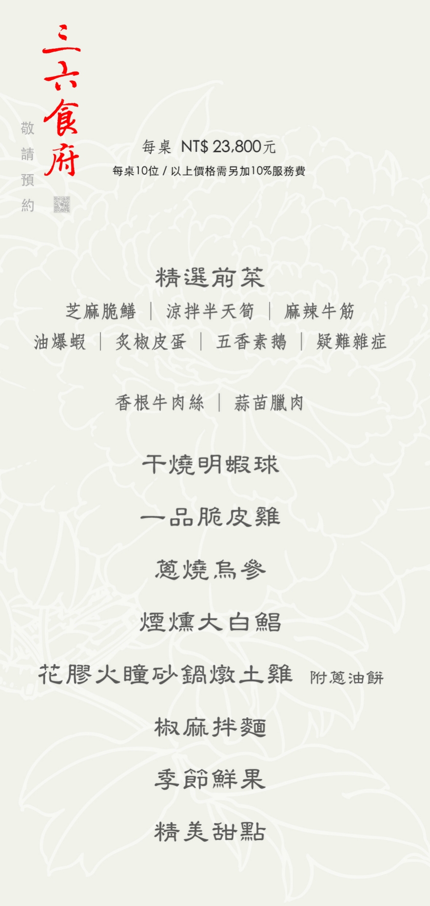 【台北美食】三六食府。師大商圈美食推薦！AI教父黃仁勳私房美食地圖國宴功夫菜