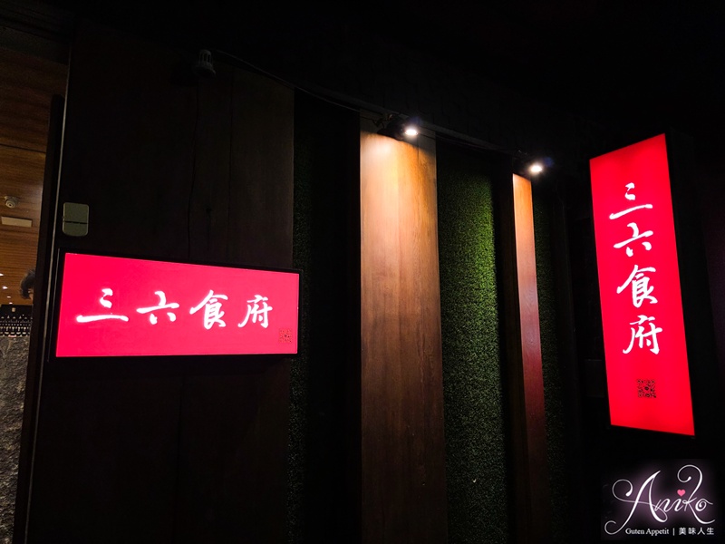 【台北美食】三六食府。師大商圈美食推薦！AI教父黃仁勳私房美食地圖國宴功夫菜