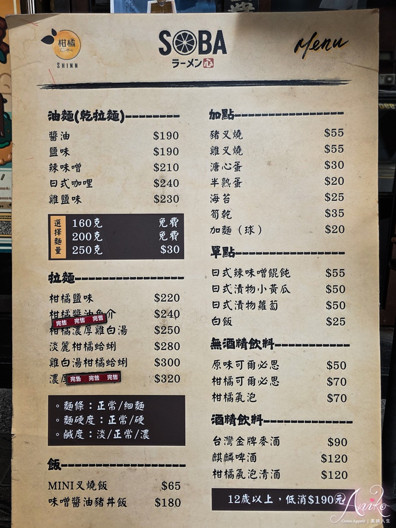【台北美食】柑橘Shinn。台北十大人氣拉麵之一！清爽柑橘鹽味與濃厚雞白湯的完美交織